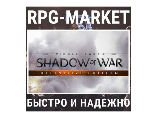 Middle-earth: Shadow of War Definitive Edition (Steam) + подарок