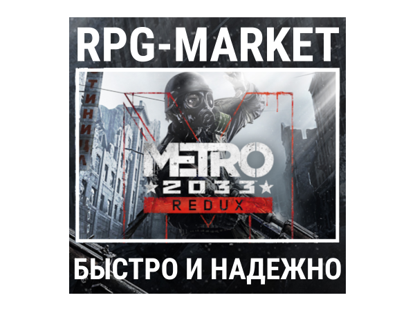 Metro 2033 Redux / Bundle — ключ Steam