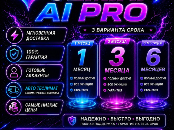 Доступ к Google Gemini AI Pro на 1-6 месяцев