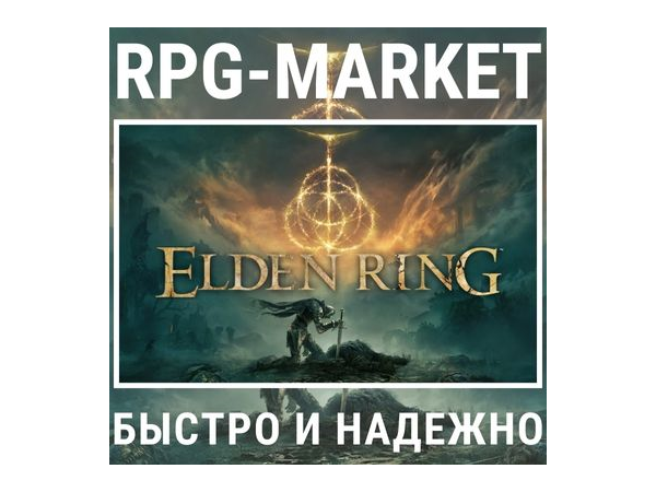 Elden Ring (Steam) официальный ключ + подарок