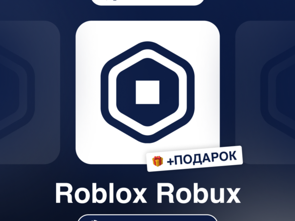 Подарочная карта Roblox 100-4500 Robux, и других регионов