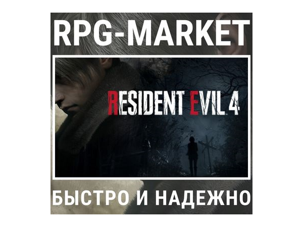 Resident Evil 4 / Gold Edition / Remake Trilogy (Steam, RU)