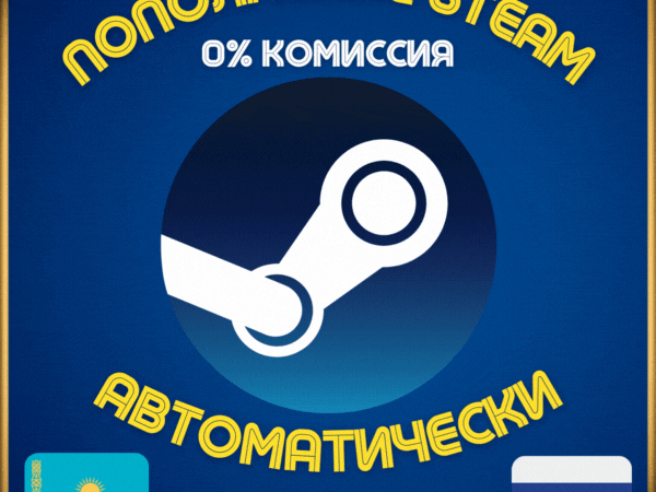 Автоматическое пополнение баланса Steam, Казахстана и Украины