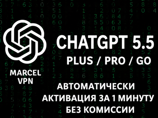 Подписка ChatGPT Plus 1 месяц с доступом к Sora и Codex