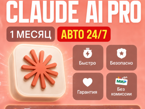 Подписка Claude AI Pro x5 x20 от Anthropic