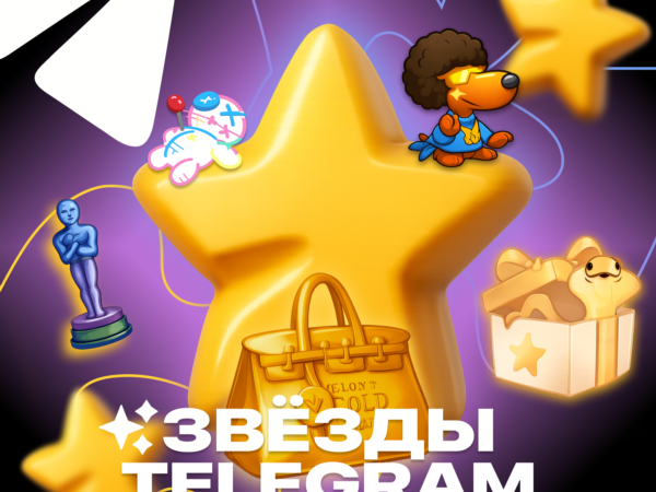 Telegram Stars 50–1 000 000 подарком без входа