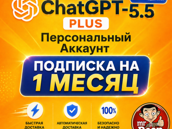 Аккаунт ChatGPT Plus на 1 месяц с доступом к 5.5 и Codex