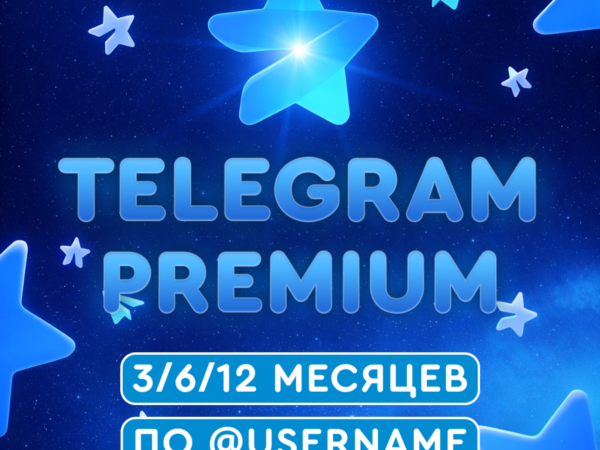Telegram Premium на 3, 6 или 12 месяцев с автодоставкой