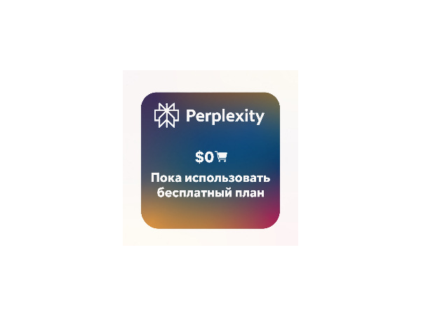 Виртуальная карта для верификации Perplexity