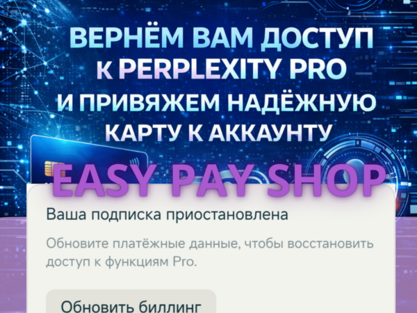Привязка карты к Perplexity Pro Trial для восстановления подписки