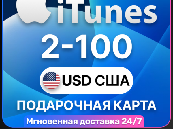 Подарочная карта App Store и iTunes US от 2 до 500 USD