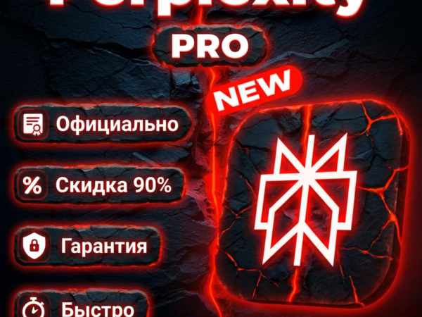 Perplexity PRO подписка и продление официально без кодов