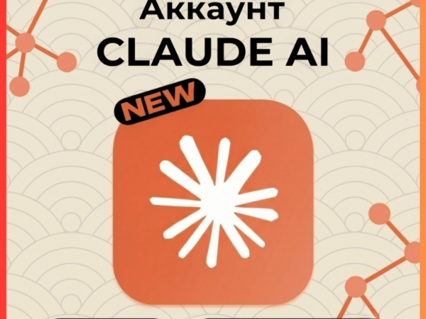 Аккаунт Claude AI 5.0 на вашу почту