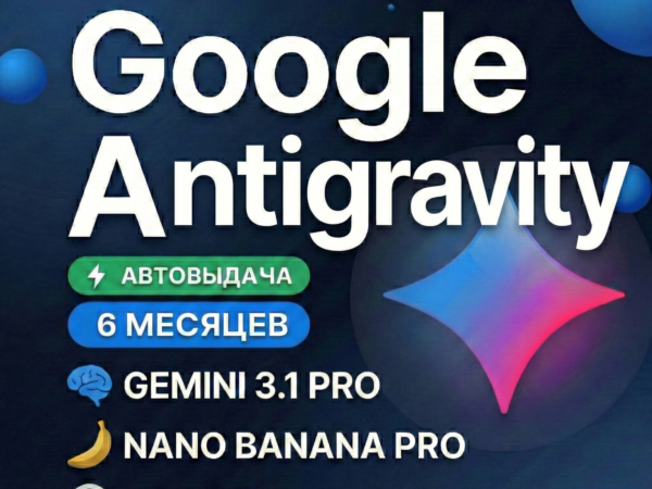 Google Antigravity на 6 месяцев с Gemini 3.1 и 2 TB