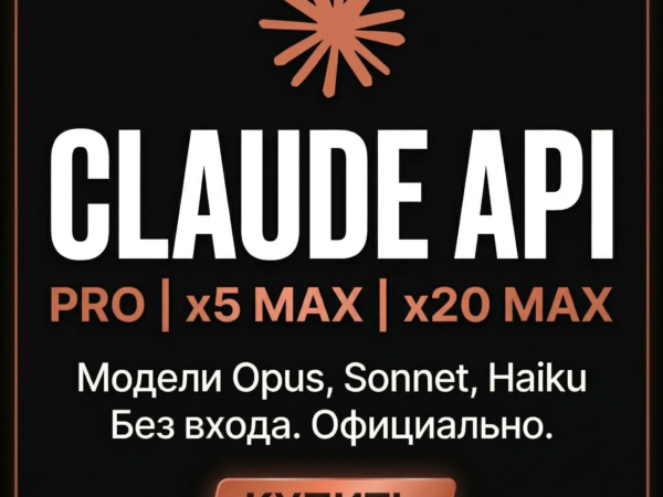 Claude AI Opus 4.8 и Claude Code API: подписки PRO, MAX X5, X20