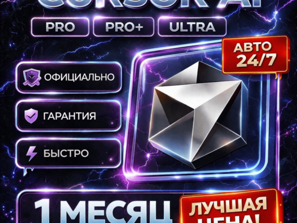 Cursor AI личный аккаунт с подпиской PRO/PRO/ULTRA на 1 месяц