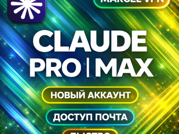 Новый аккаунт Claude AI Pro / Max / Code (Anthropic)