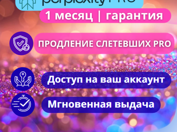 Подписка Perplexity Pro 1 месяц с браузером Comet