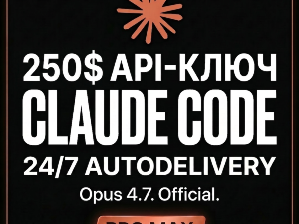 Claude Code API ключ с доступом к Opus 4.8 и Sonnet 5
