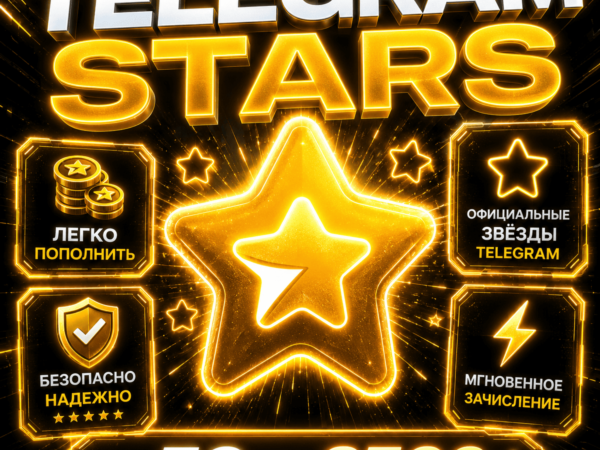 Telegram Stars с автовыдачей без входа в аккаунт