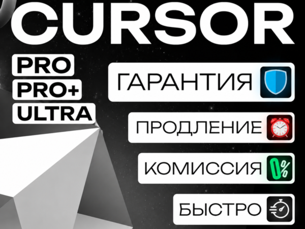 Подписка Cursor AI Pro, Pro+ или Ultra на ваш аккаунт